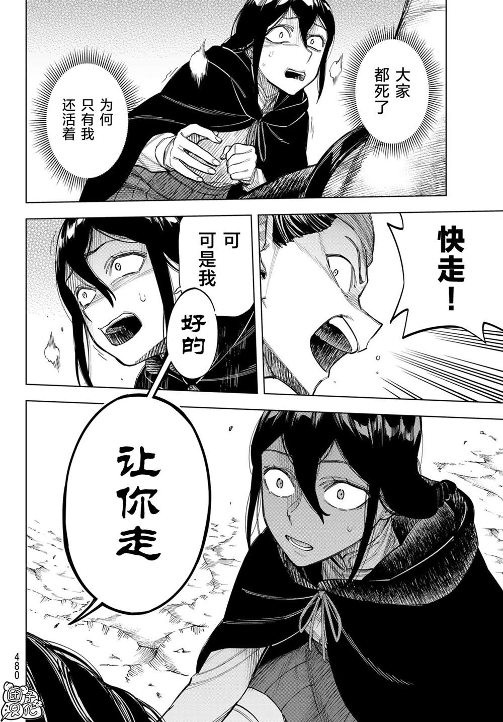 异修罗——新魔王战争漫画,第12话利其亚首脑暗杀计划(2)2图