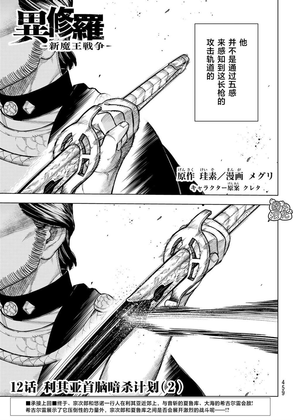 异修罗新公国和皇都谁赢了漫画,第12话利其亚首脑暗杀计划(2)1图