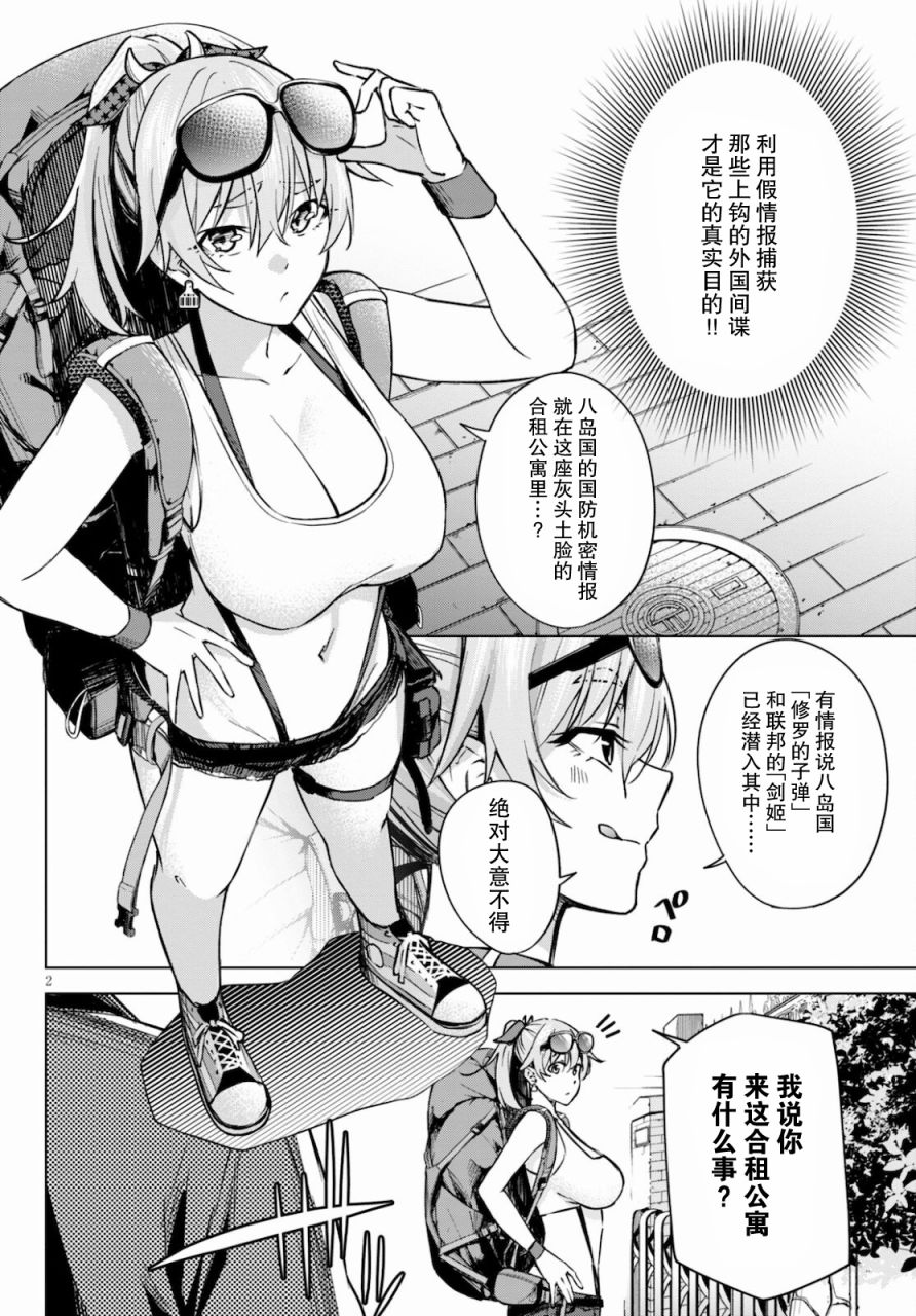 老夫老妻重返青春漫画漫画,第2话3图