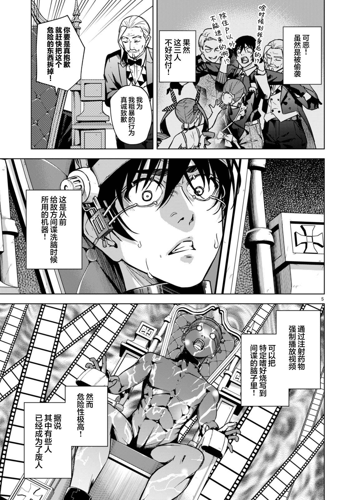老夫老妻重返青春漫画漫画,第9话5图