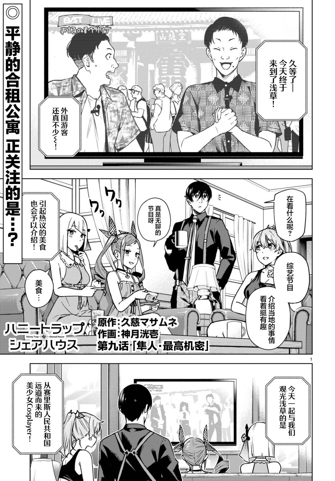 老夫老妻重返青春漫画漫画,第9话1图