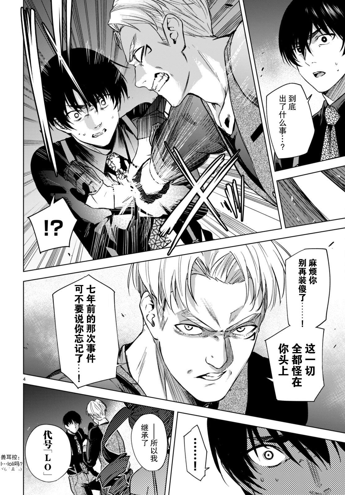 老夫老妻重返青春混剪漫画,第4话5图