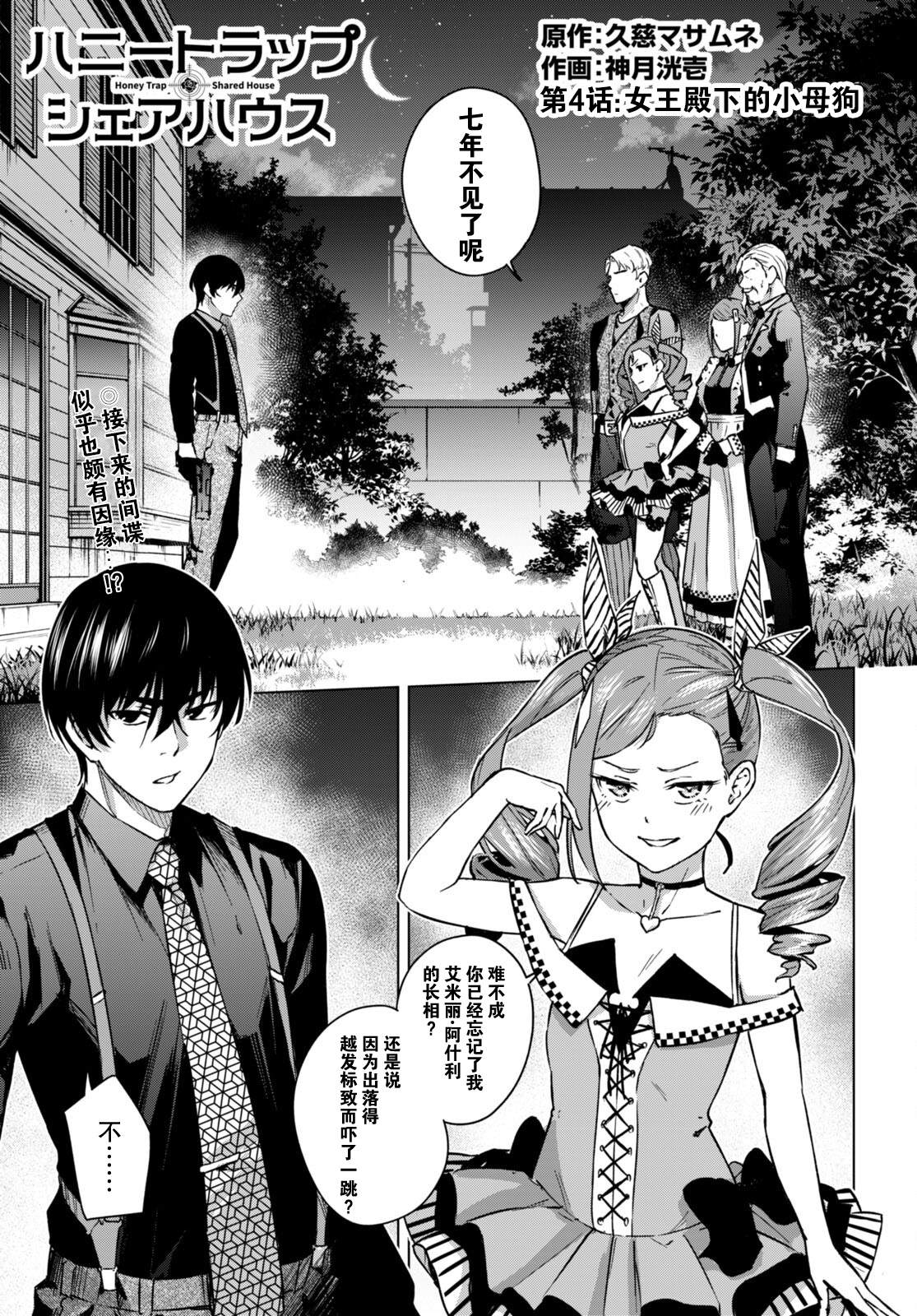 老夫老妻重返青春混剪漫画,第4话2图