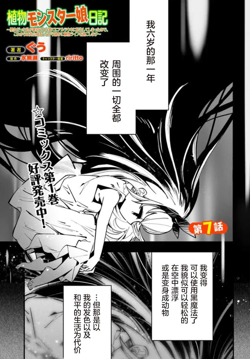 转生花妖族日记免费阅读漫画,第7话1图
