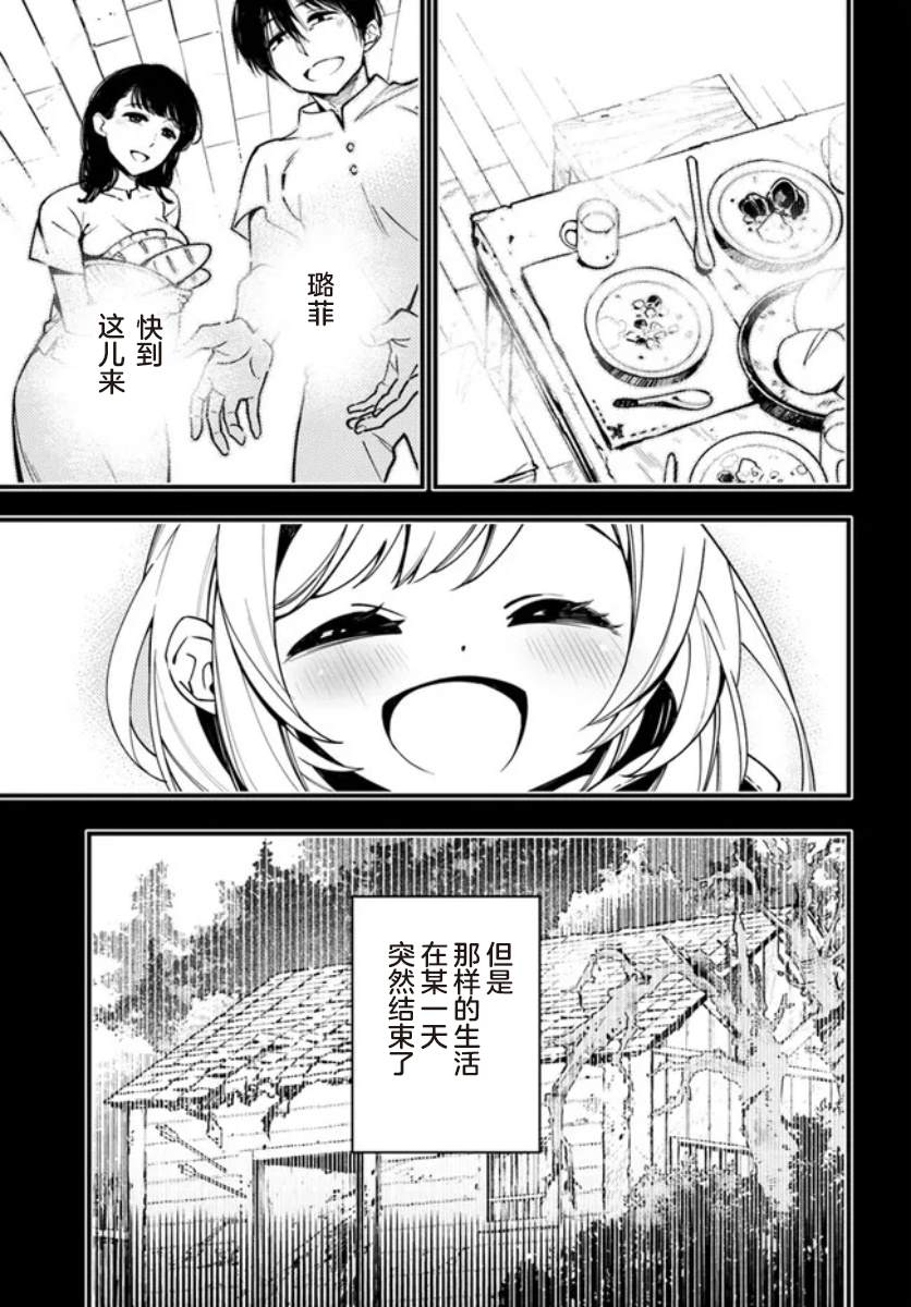 转生花妖族日记免费阅读漫画,第7话3图