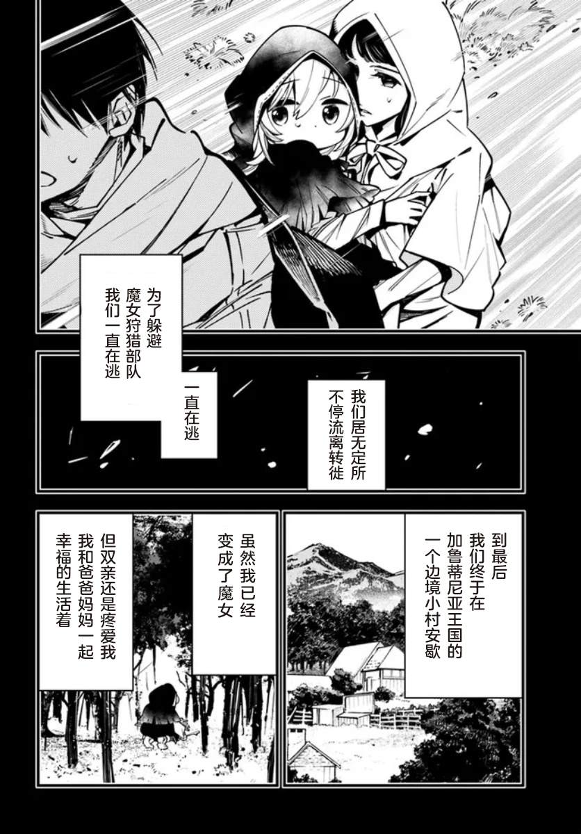 转生花妖族日记免费阅读漫画,第7话2图