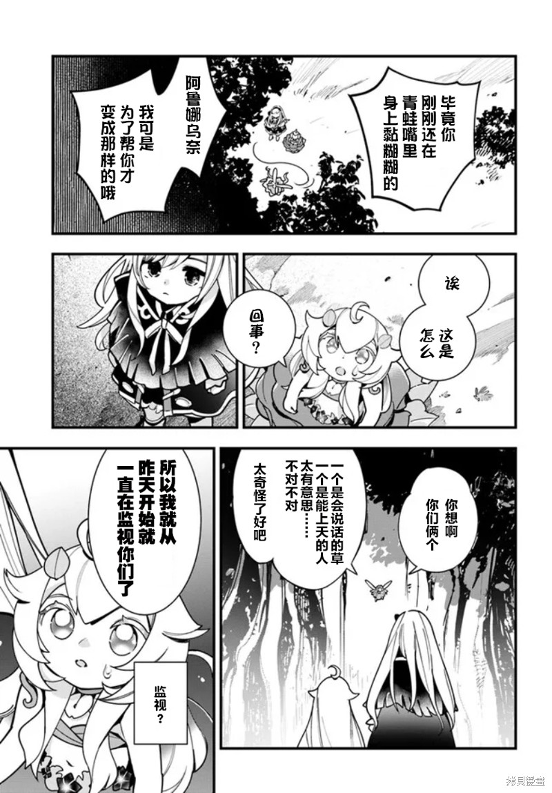 转生花妖族日记免费阅读漫画,第18话5图