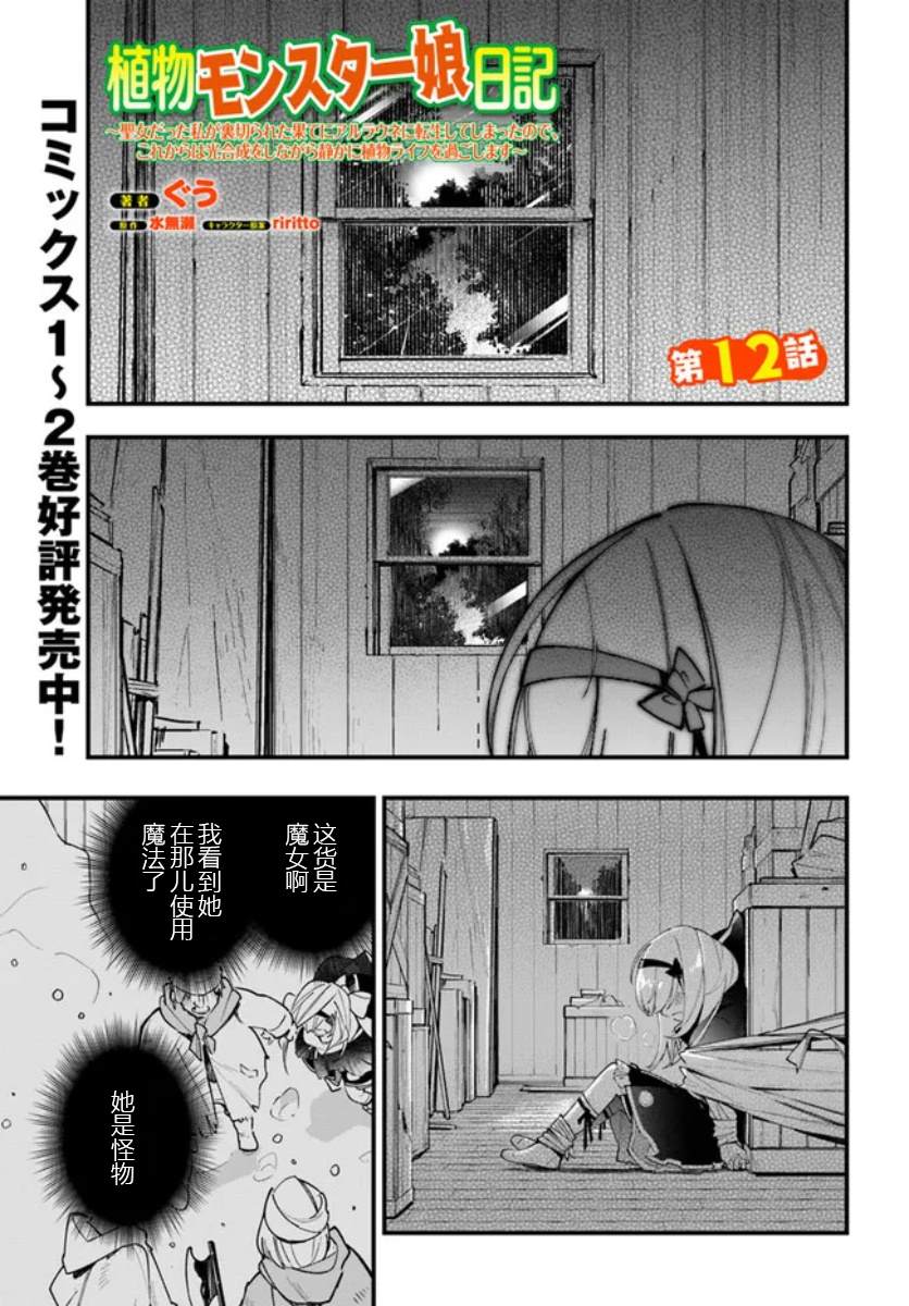 转生花妖族日记免费阅读漫画,第12话1图