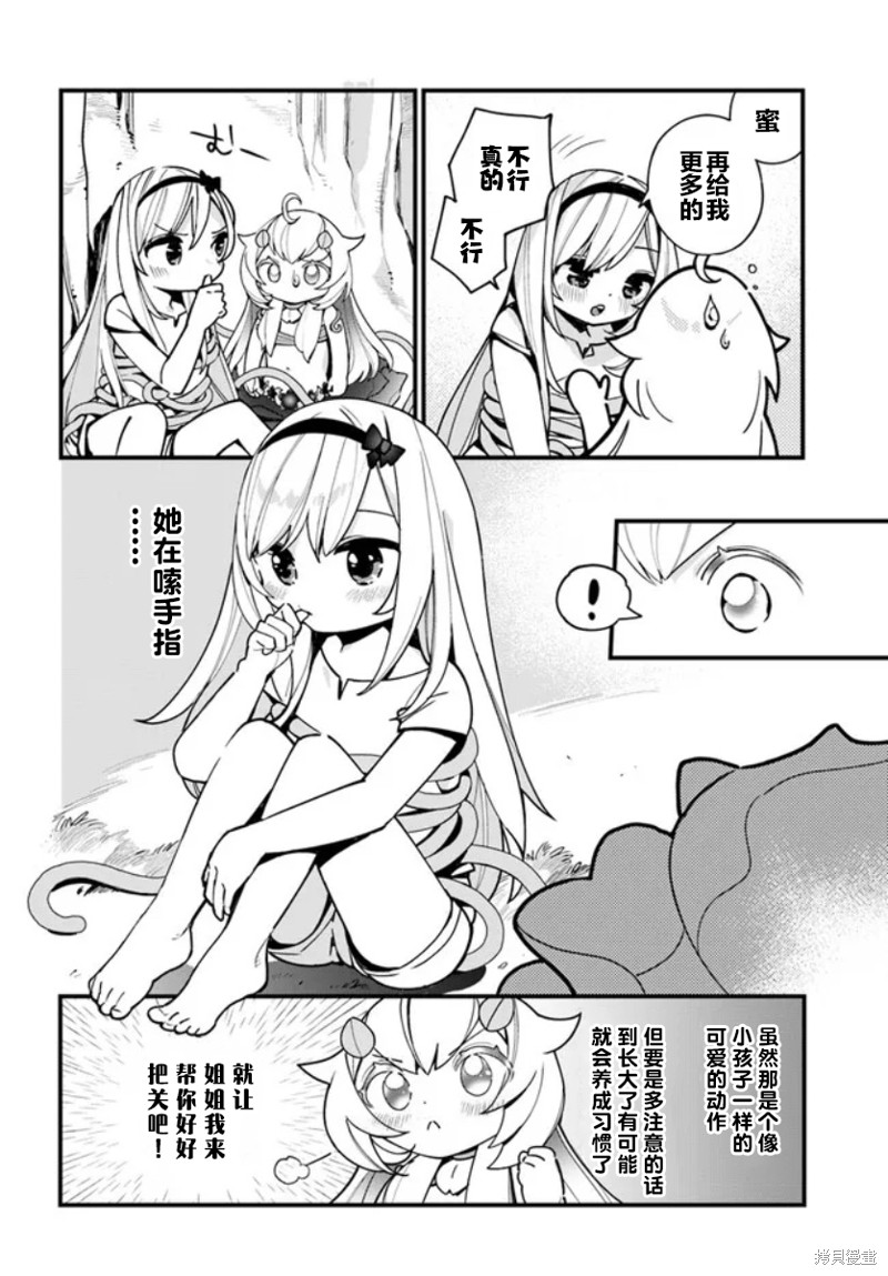 转生花妖族日记免费阅读漫画,第17话4图