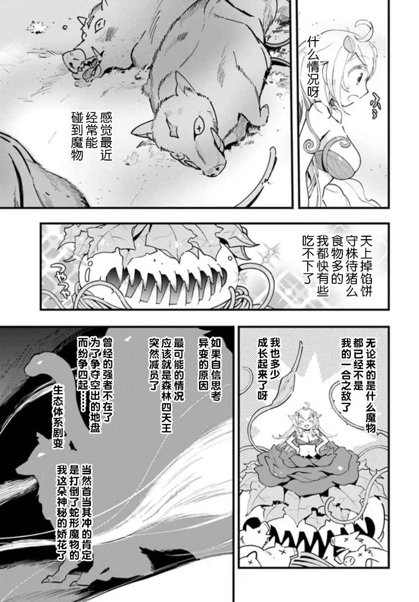 转生花妖族日记免费阅读漫画,第8话5图