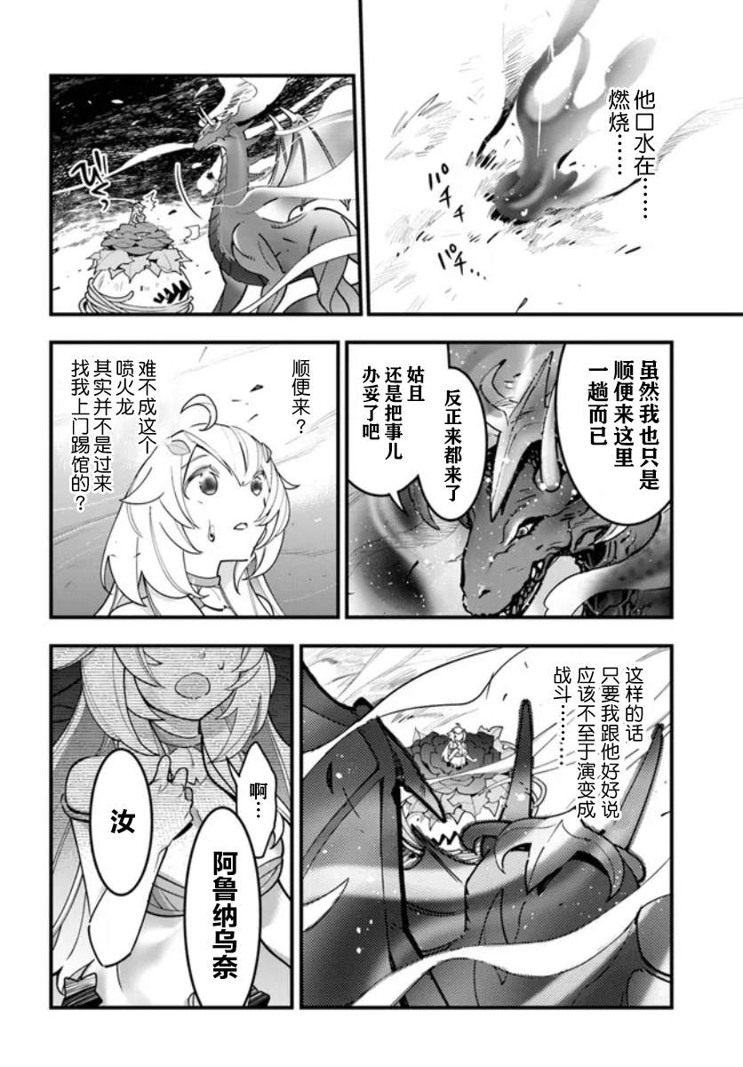 转生花妖族日记免费阅读漫画,第14话4图