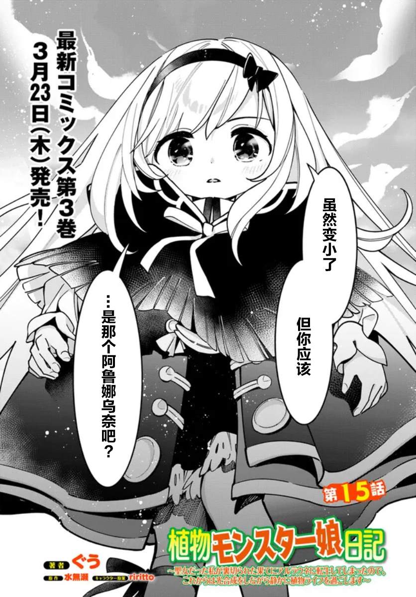 转生花妖族日记免费阅读漫画,第15话1图