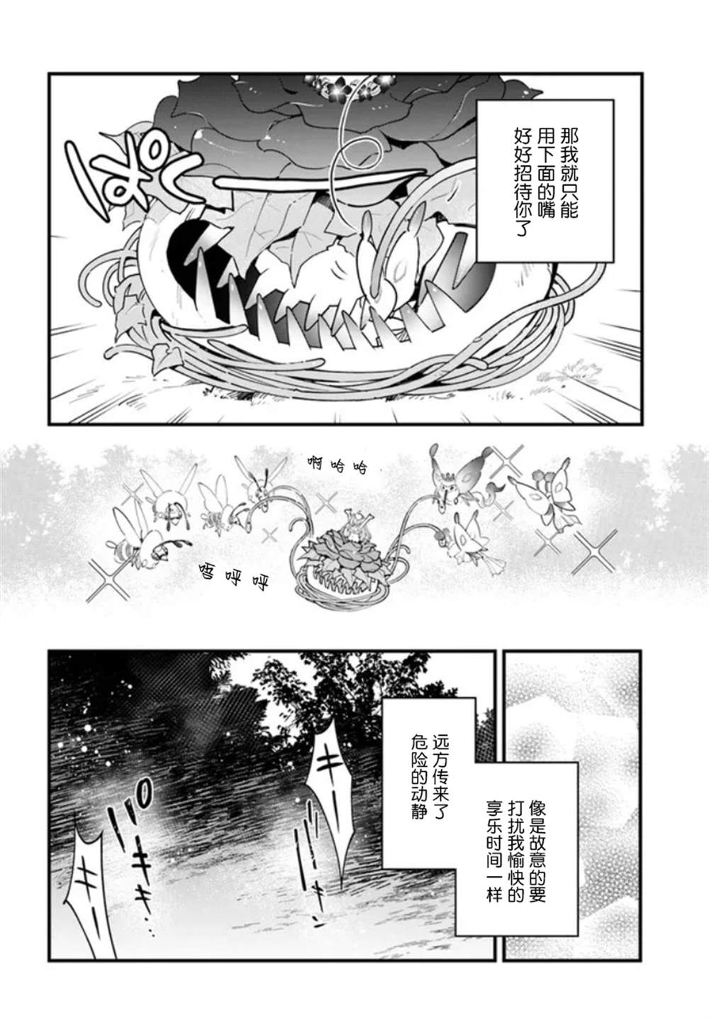 转生史莱克日记漫画,第10话5图