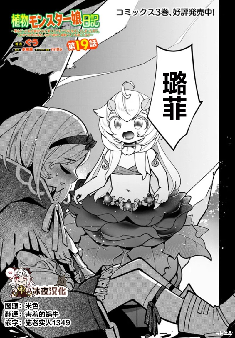 转生花妖族日记免费阅读漫画,第19话1图