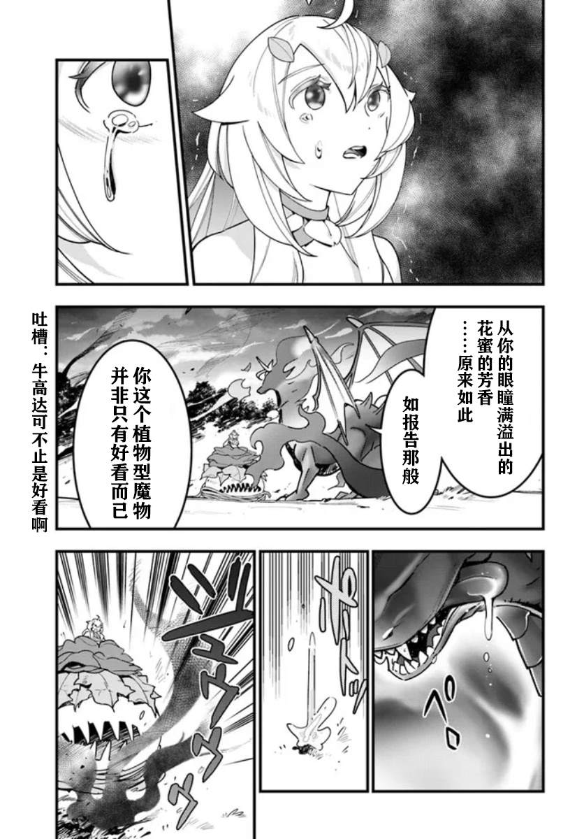 转生花妖族日记免费阅读漫画,第14话3图