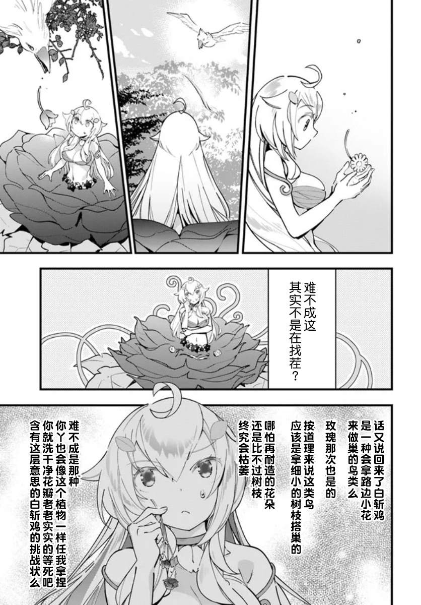 转生花妖族日记漫画在线观看免费漫画,第9话5图