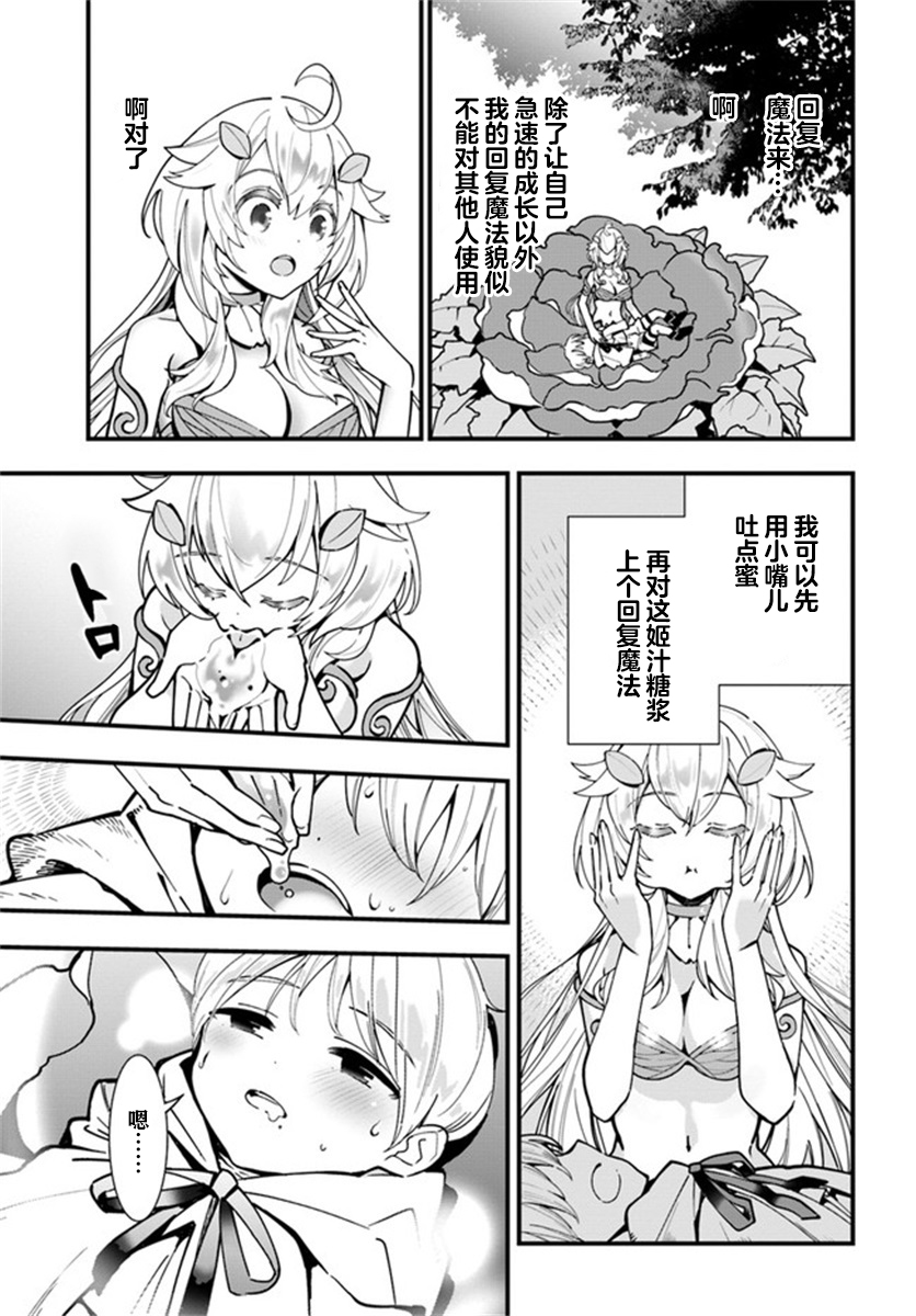 转生花妖族漫画,第4话5图