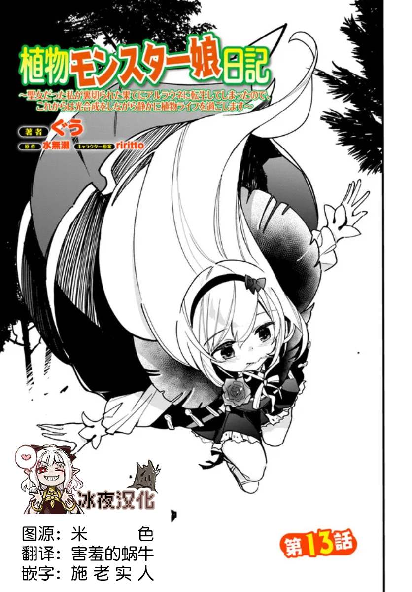 转生花妖族日记免费阅读漫画,第13话1图