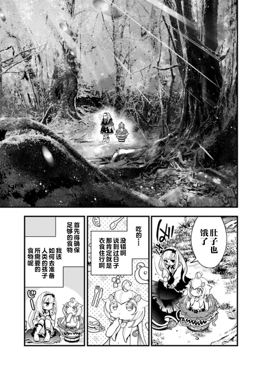 转生花妖族日记免费阅读漫画,第16话5图