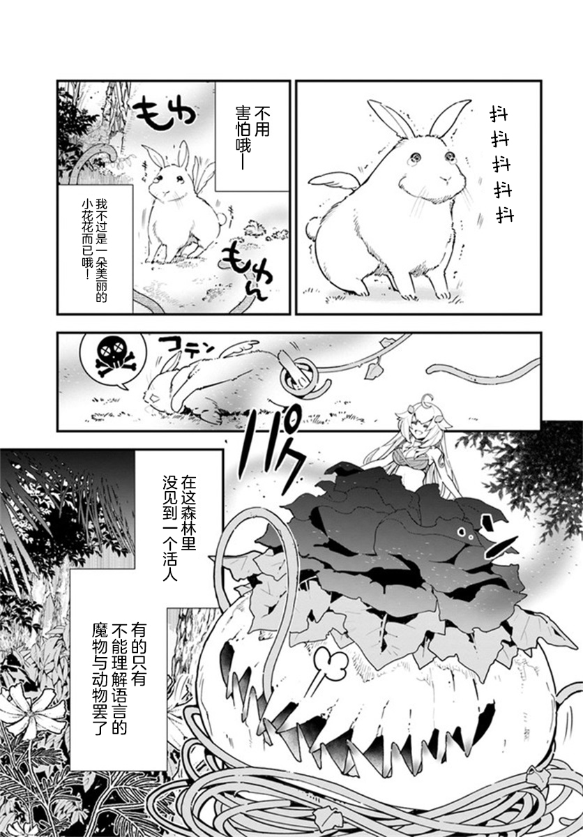 转生花妖族日记免费阅读漫画,第2话3图