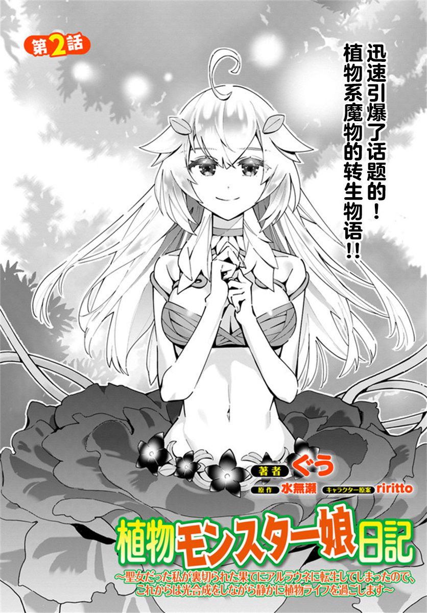 转生花妖族日记免费阅读漫画,第2话2图