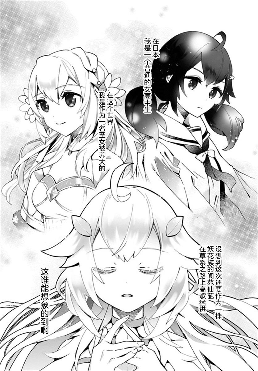 转生花妖族日记免费阅读漫画,第2话1图