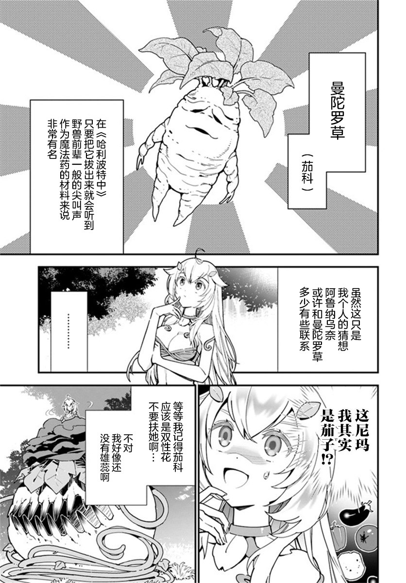 转生花妖族日记免费阅读漫画,第2话5图