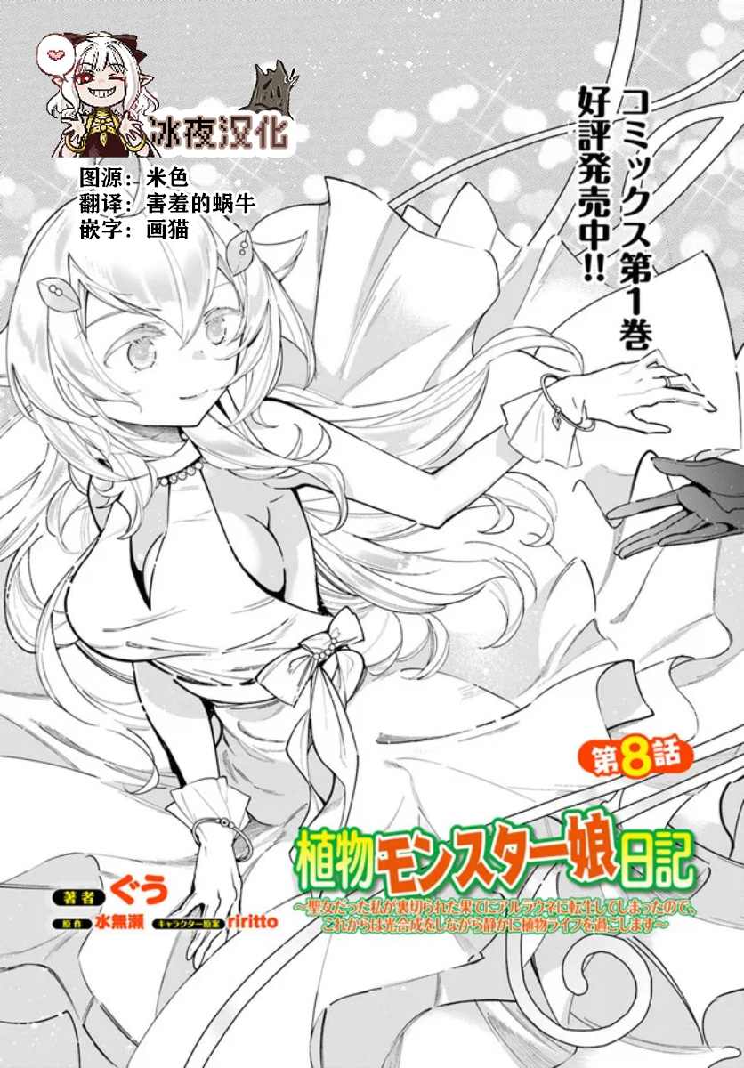 转生花妖族日记免费阅读漫画,第8话1图