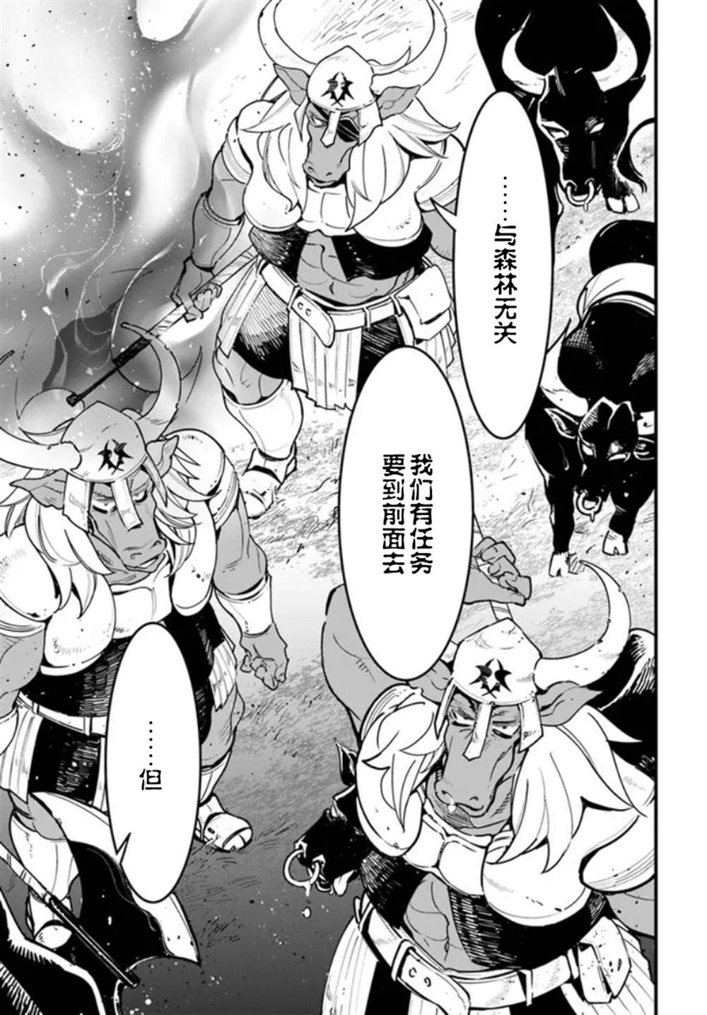 转生花妖族日记免费阅读漫画,第11话3图