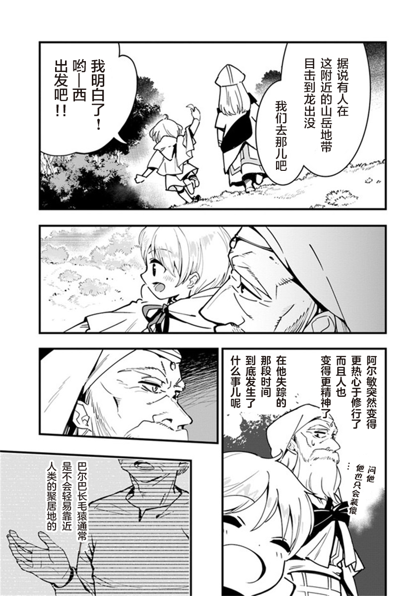 转生花妖族日记免费阅读漫画,第5话5图