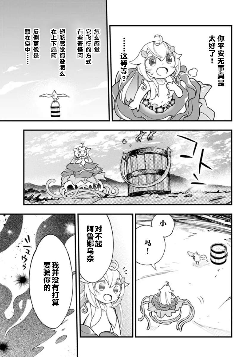 转生花妖族日记免费阅读漫画,第15话5图