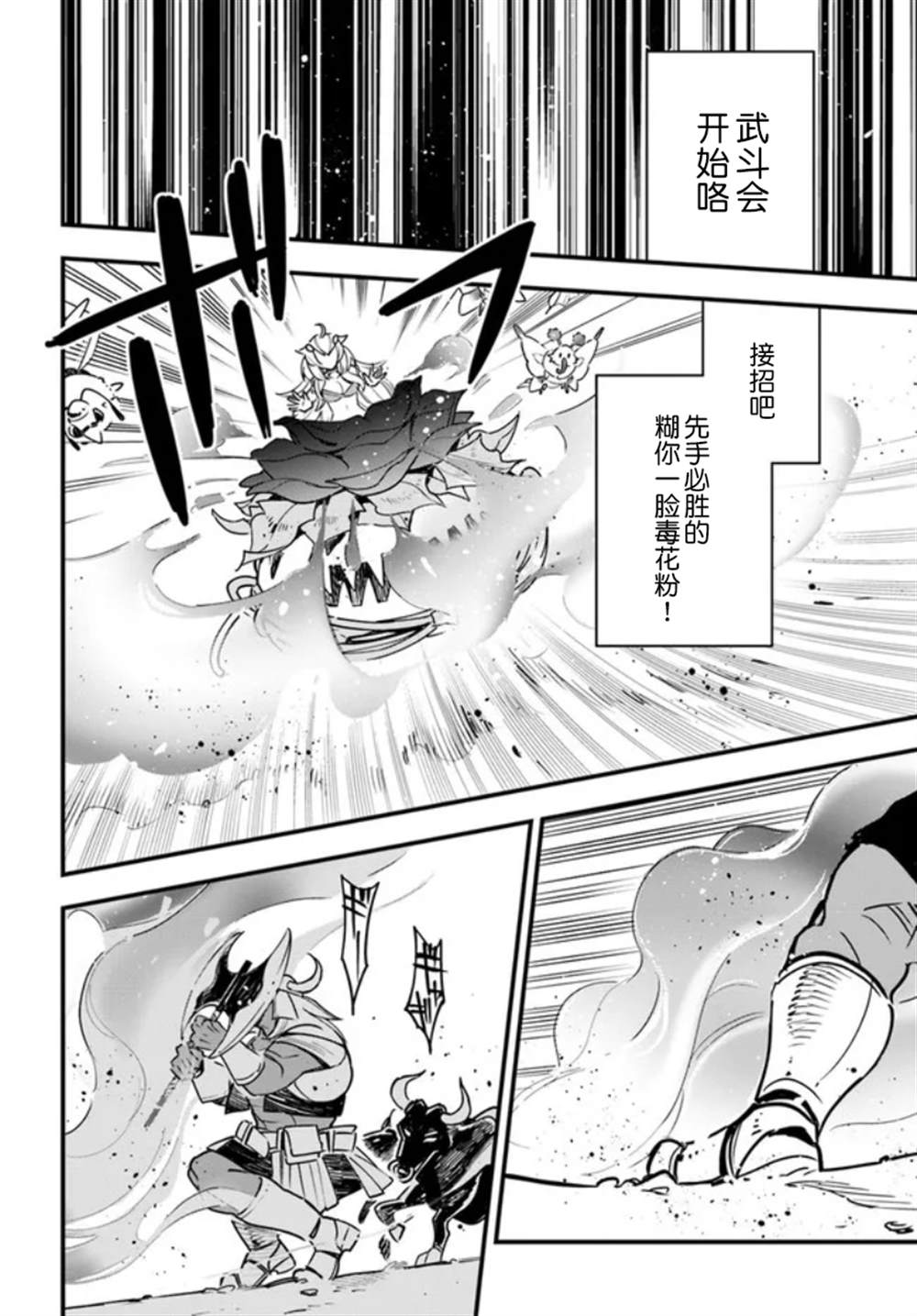 转生花妖族日记免费阅读漫画,第11话5图