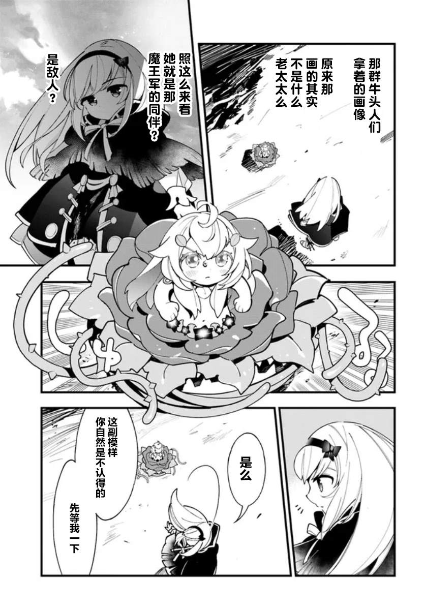 转生花妖族日记免费阅读漫画,第15话3图