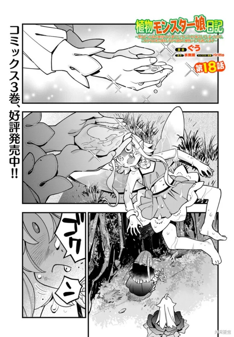 转生花妖族日记免费阅读漫画,第18话1图