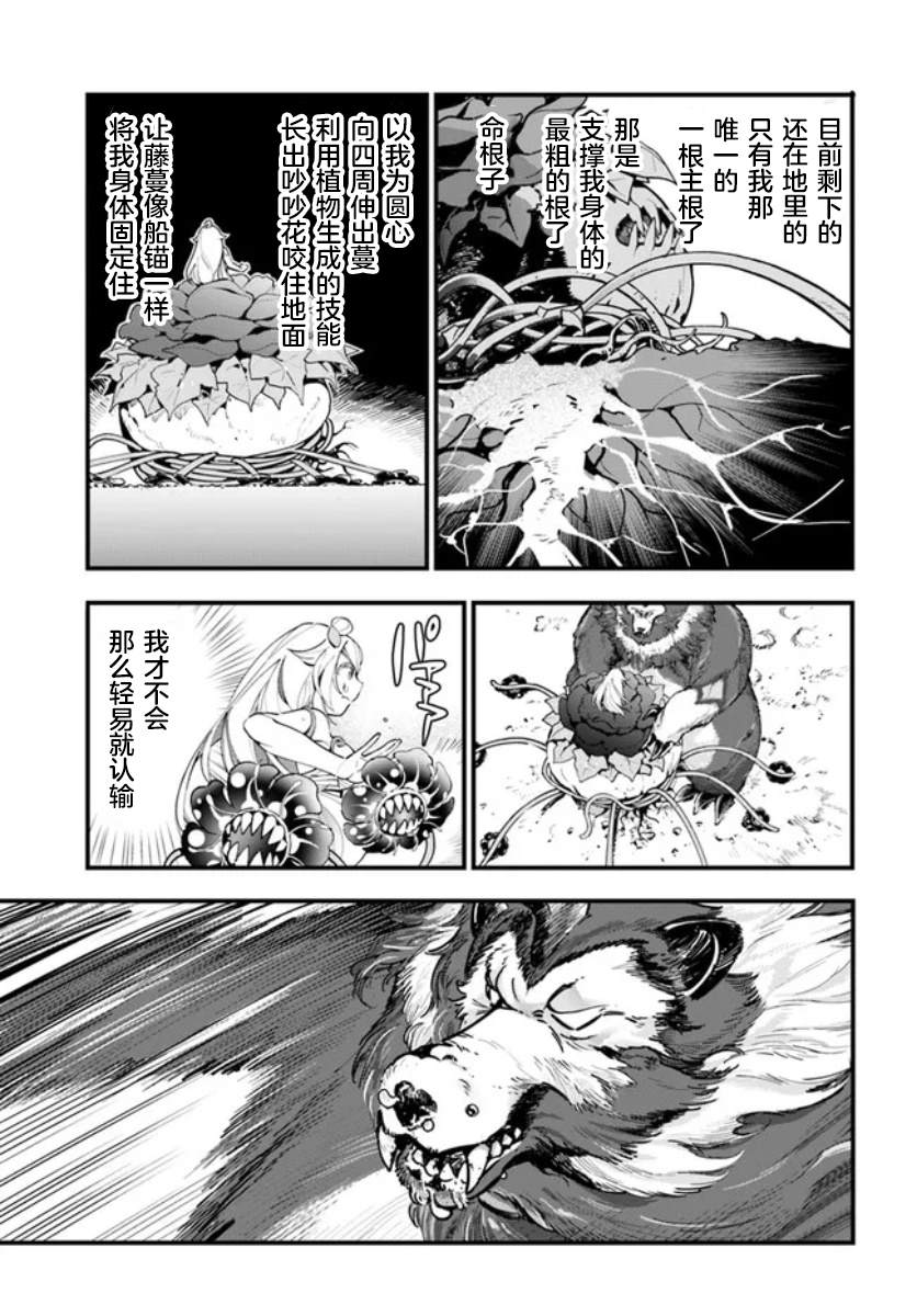 转生花妖族日记免费阅读漫画,第6话5图