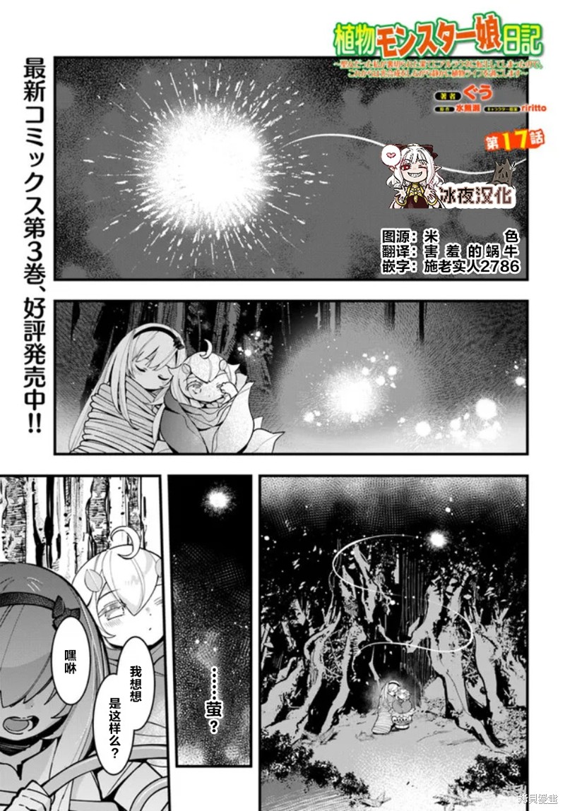 转生花妖族日记免费阅读漫画,第17话1图