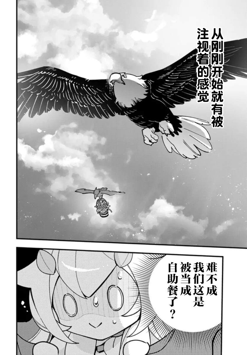 转生花妖族日记免费阅读漫画,第16话2图