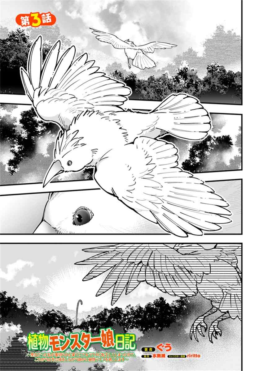 转生花妖族日记免费阅读漫画,第3话1图