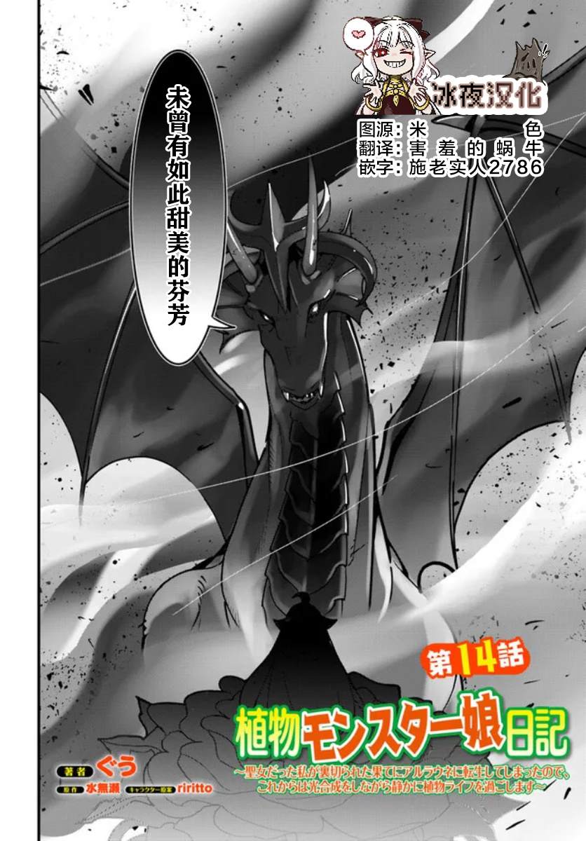转生花妖族日记免费阅读漫画,第14话2图