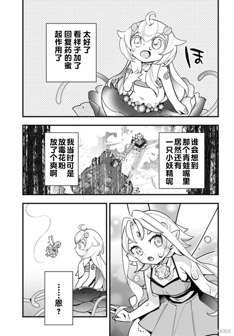 转生花妖族日记免费阅读漫画,第18话3图