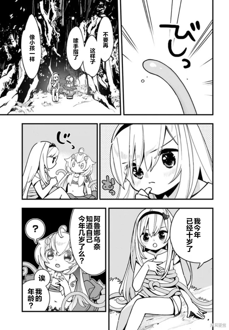 转生花妖族日记免费阅读漫画,第17话5图