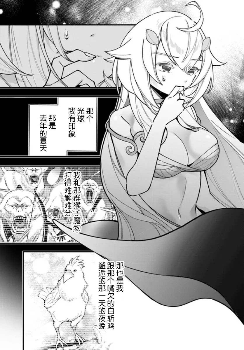 转生花妖族日记免费阅读漫画,第13话5图