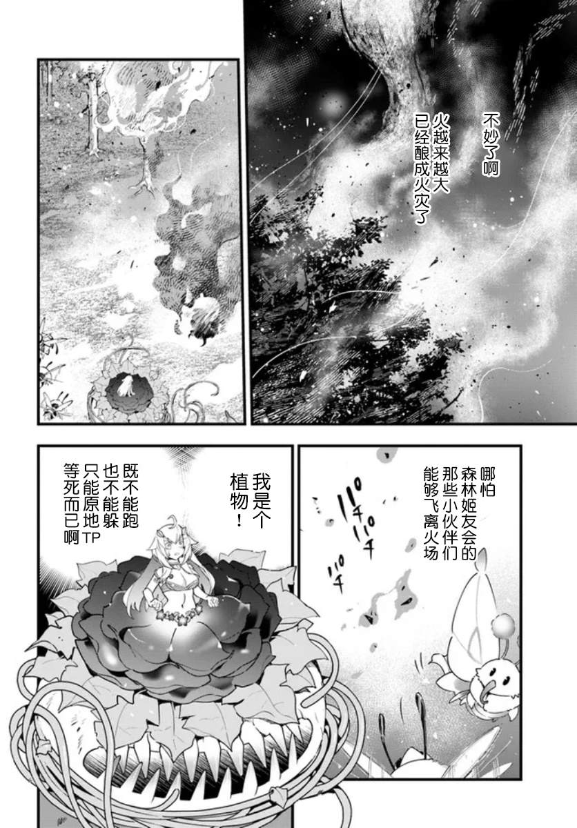 转生花妖族日记免费阅读漫画,第12话4图