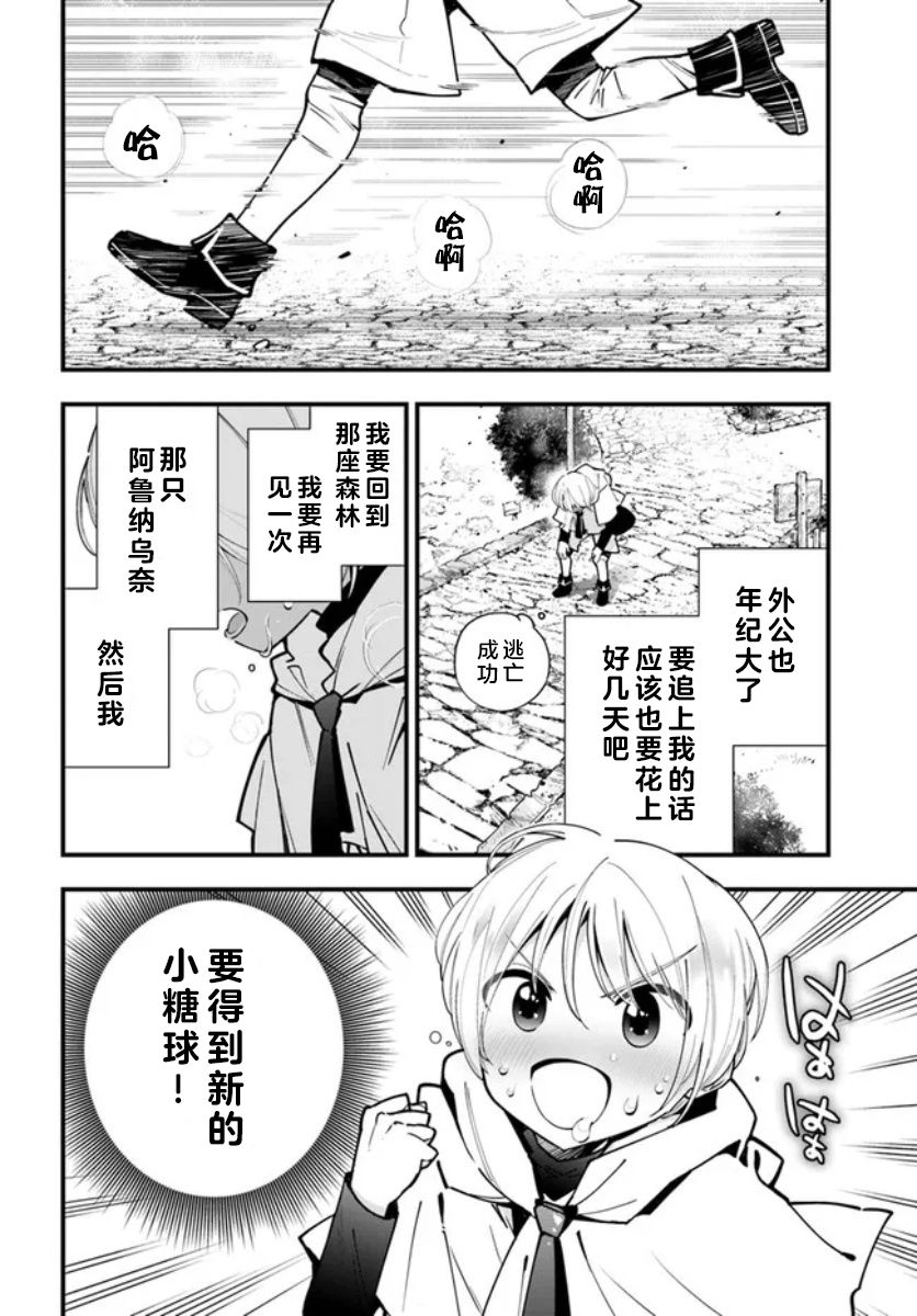 转生花妖族日记免费阅读漫画,番外2图