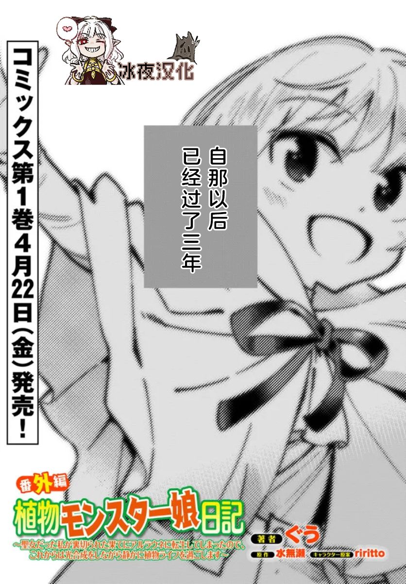 转生花妖族日记免费阅读漫画,番外1图