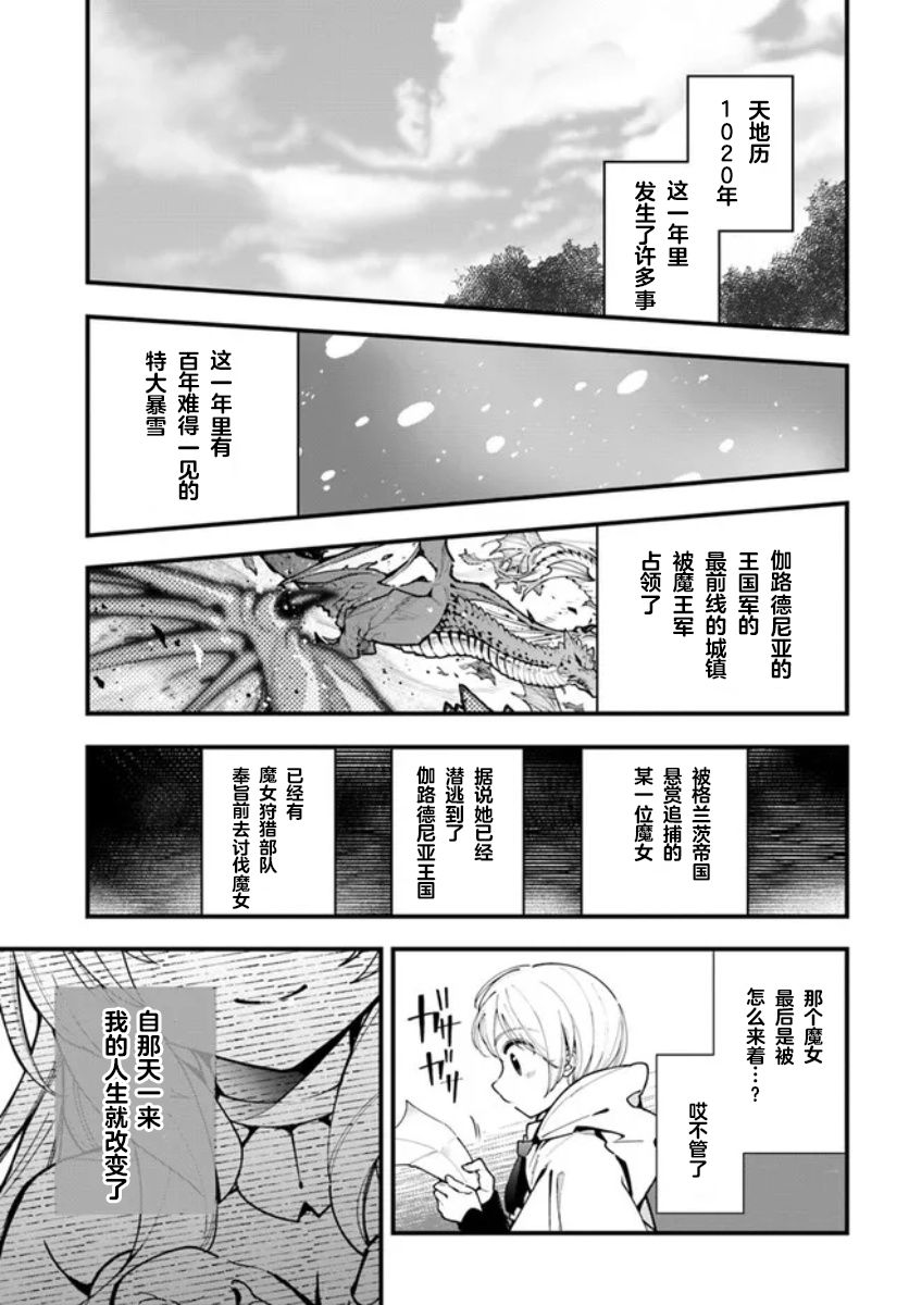 转生花妖族日记免费阅读漫画,番外3图