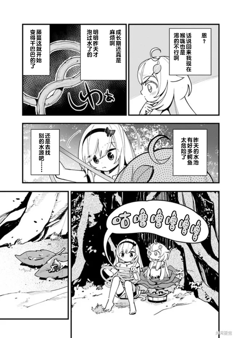 转生花妖族日记免费阅读漫画,第17话3图