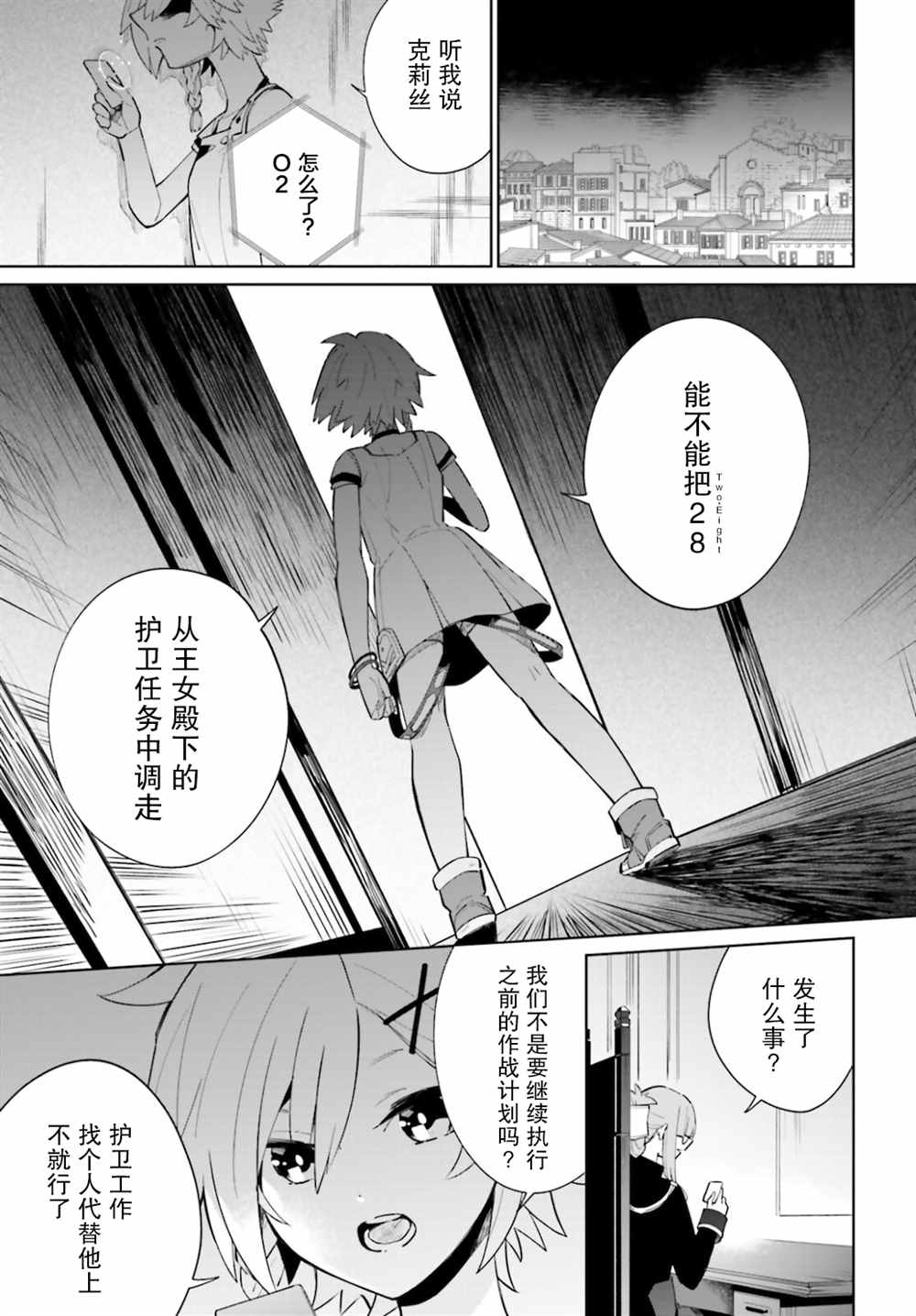 影之英雄的日常生活同人漫画,第15话2图