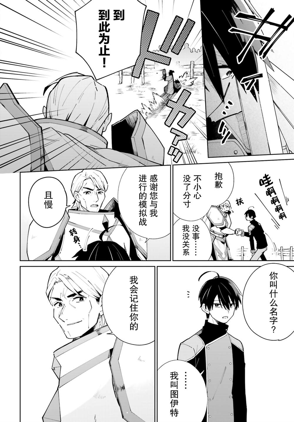 影之英雄的日常生活贴吧漫画,第8话2图