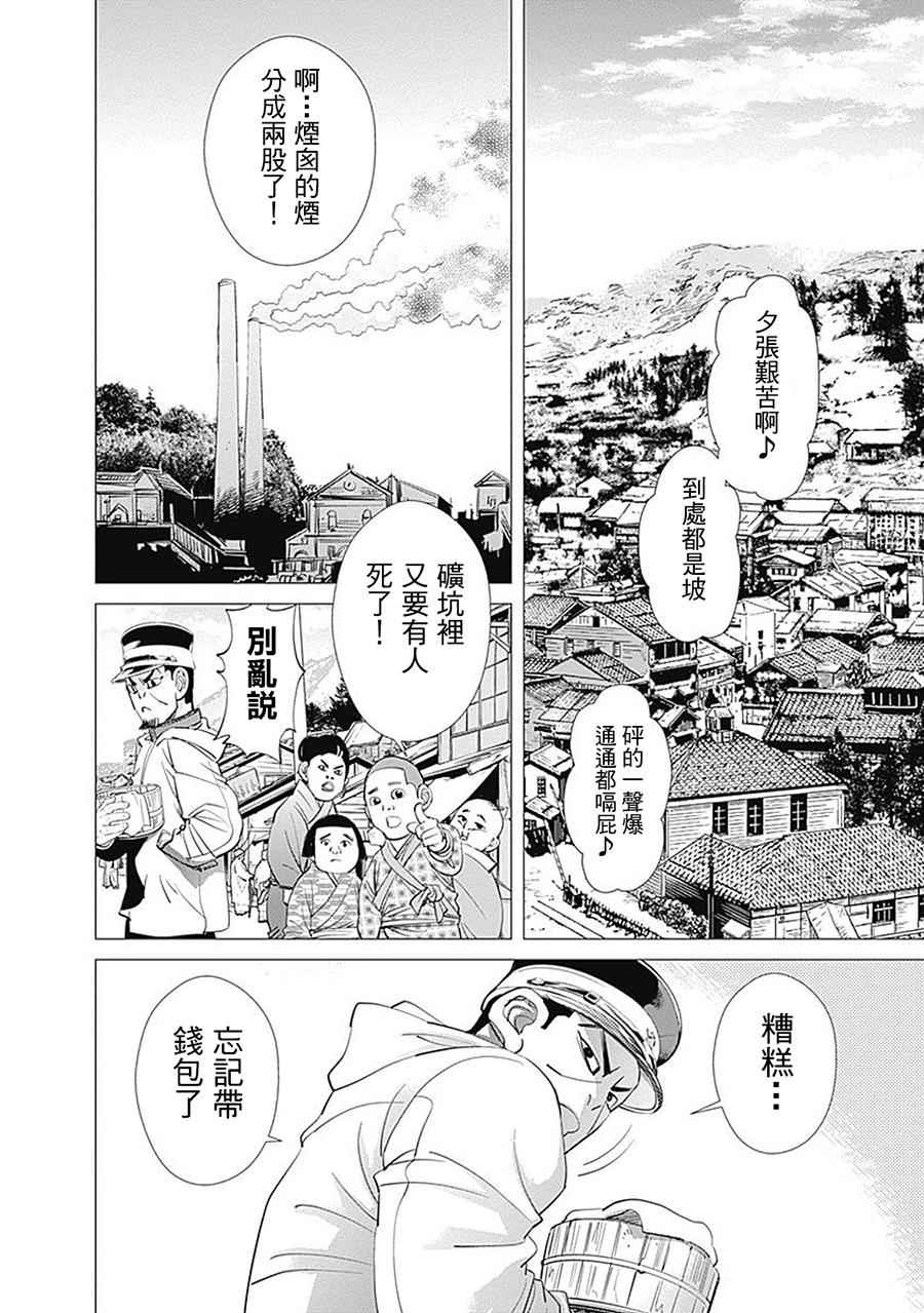 黄金神威漫画在线漫画,第78话2图